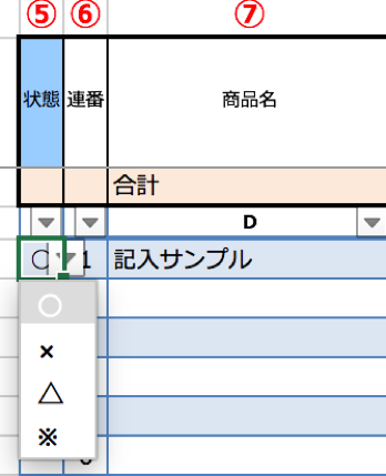 商品リサーチシートの使い方を解説