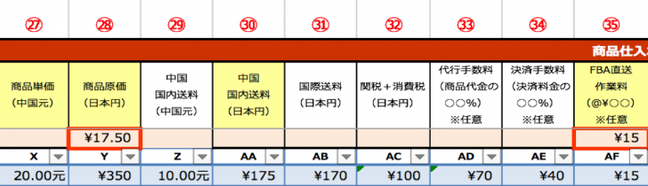 商品リサーチシートの使い方を解説