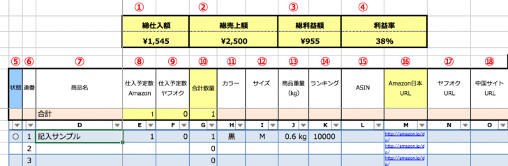 商品リサーチシートの使い方を解説