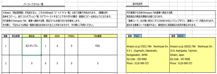 商品リサーチシートの使い方を解説