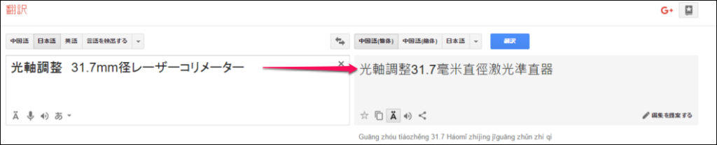 google翻訳を使って検索