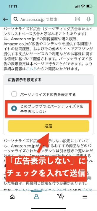 Amazon広告　非表示