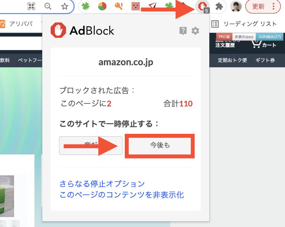 Amazon広告　非表示　AdBlock