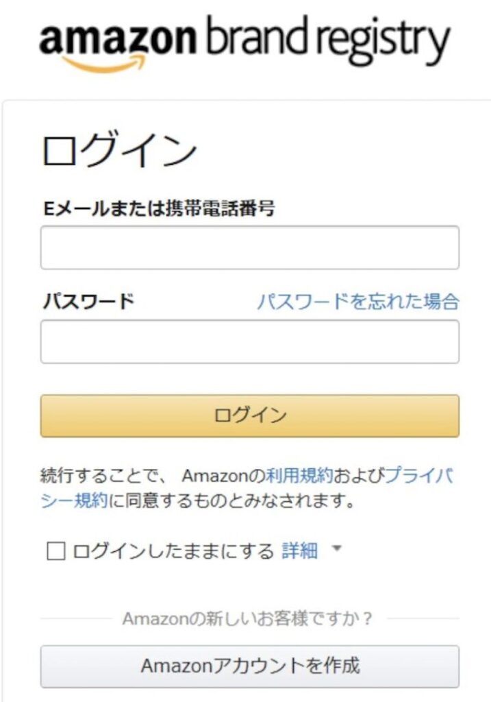 Amazon ブランド 登録